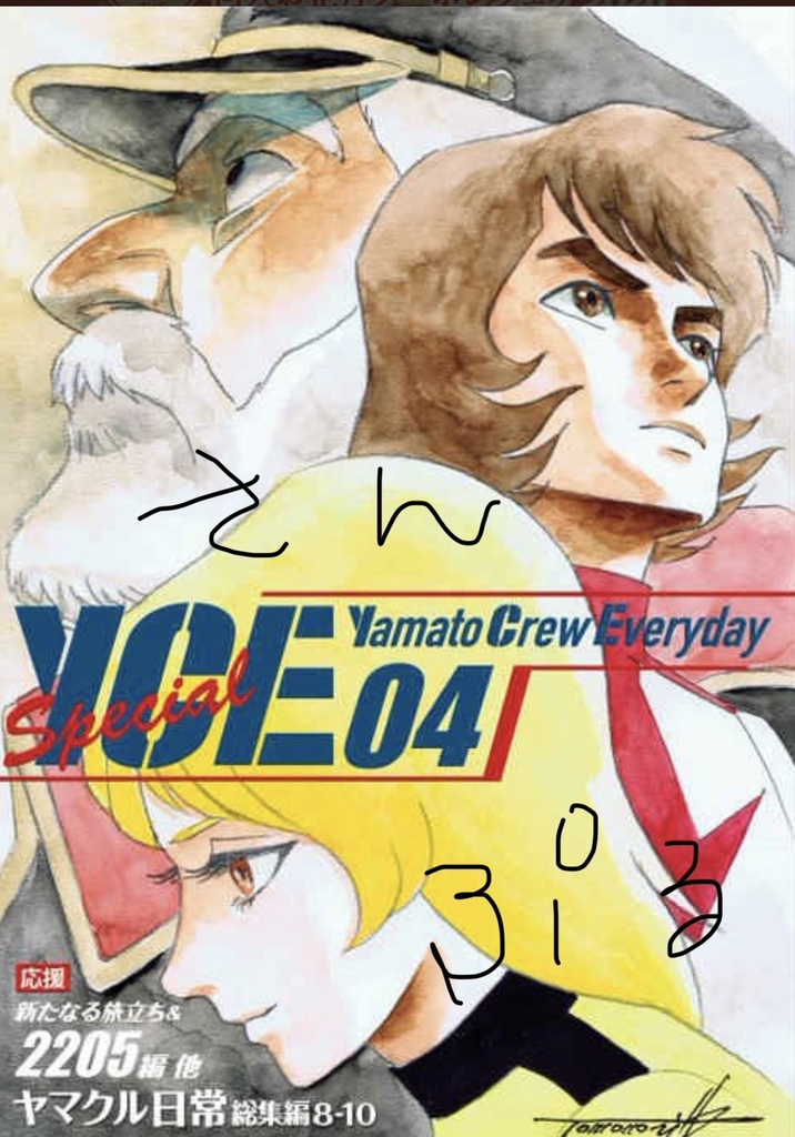 まとめお得　ヤマト総集編4&5 ２冊セット