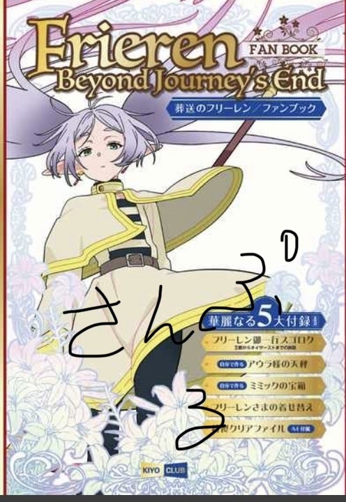 まとめお得フリーレン&リコリコ本