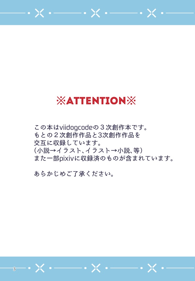 VIIDOG CODE -unofficial fan book #1-
