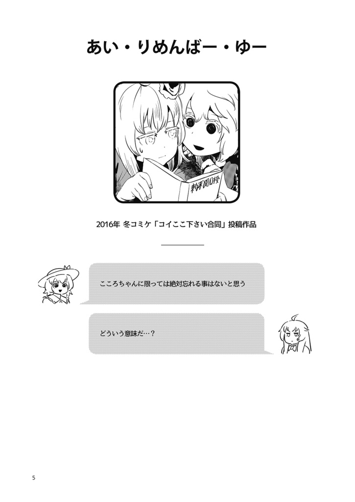 コイココ総集編