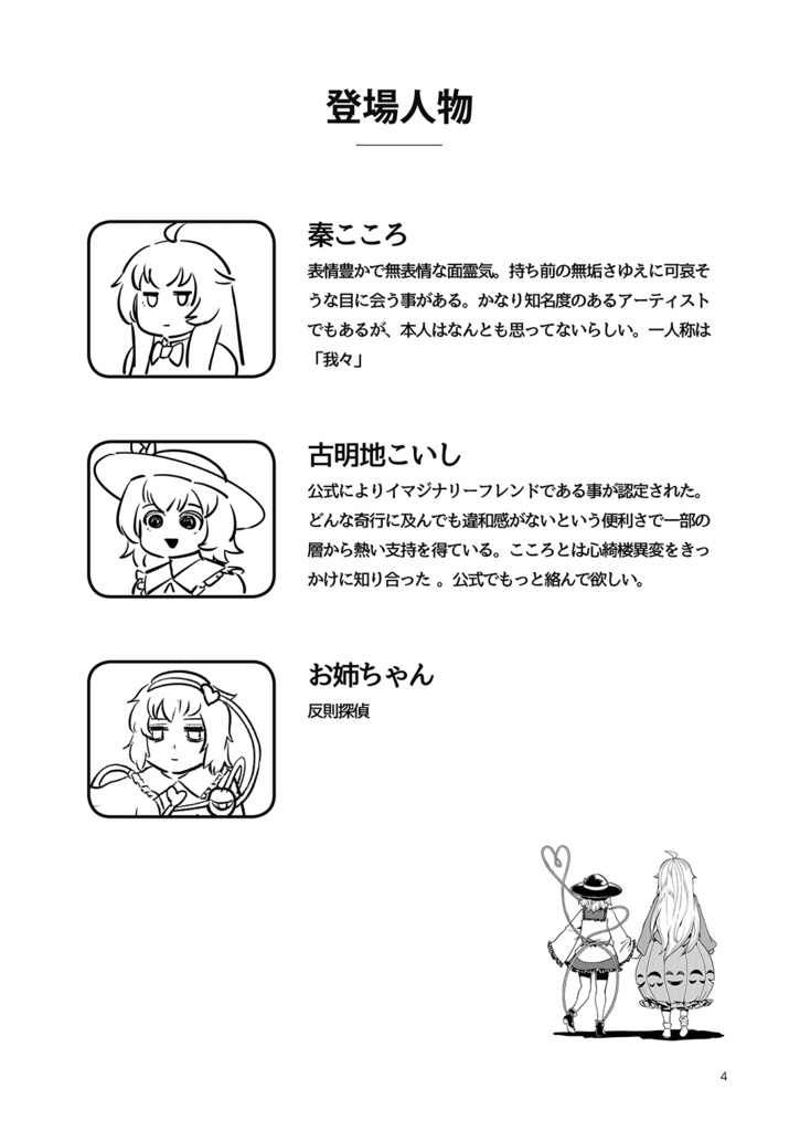 コイココ総集編