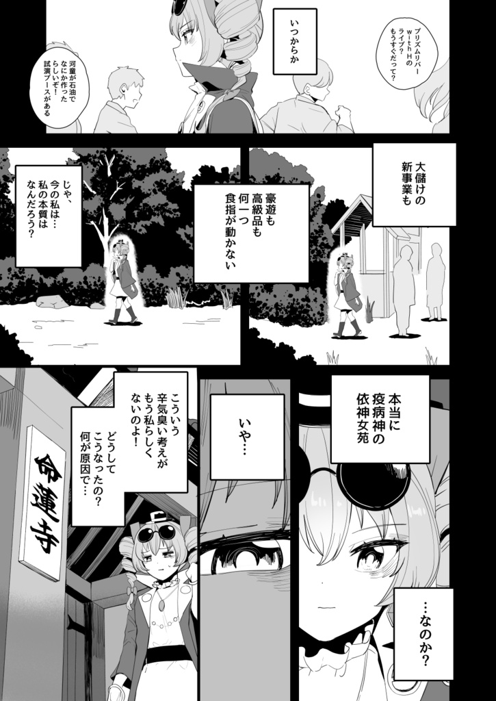 女苑が戦う本