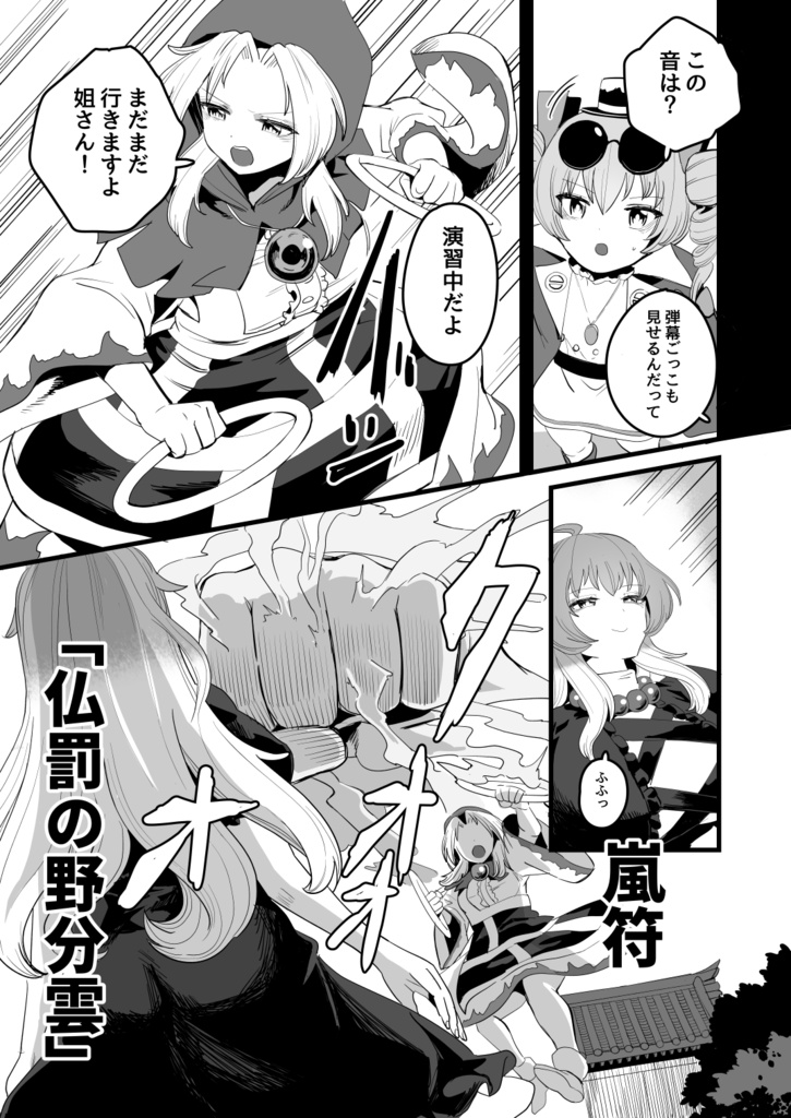 女苑が戦う本