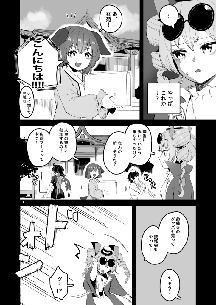 女苑が戦う本