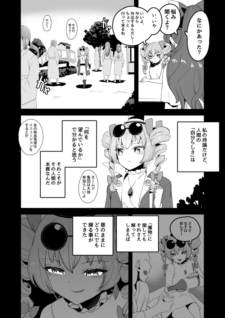 女苑が戦う本