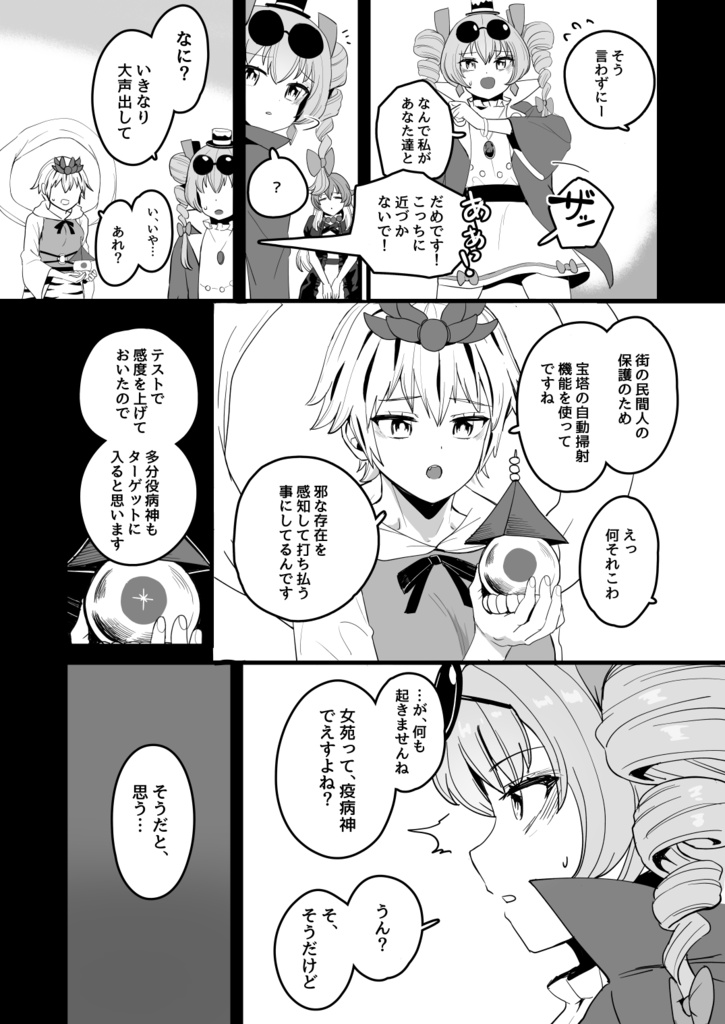 女苑が戦う本