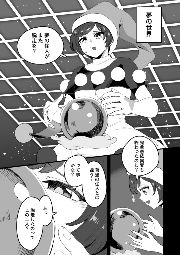 女苑が戦う本
