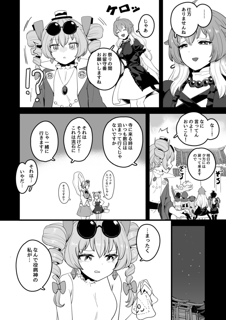 女苑が戦う本