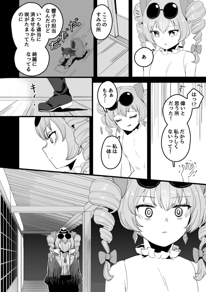 女苑が戦う本