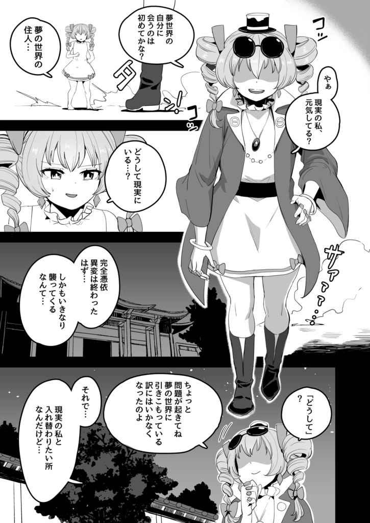 女苑が戦う本
