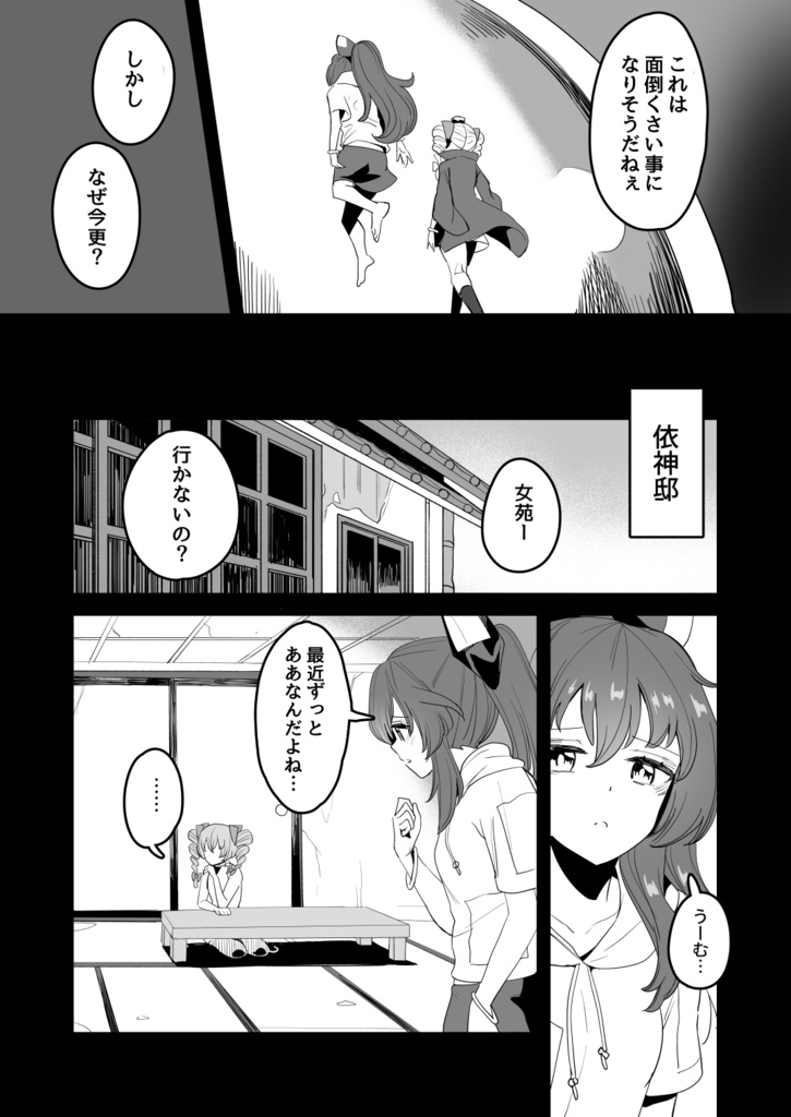 女苑が戦う本