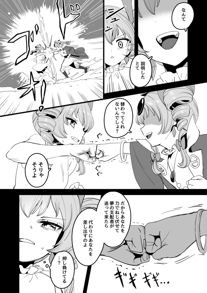女苑が戦う本