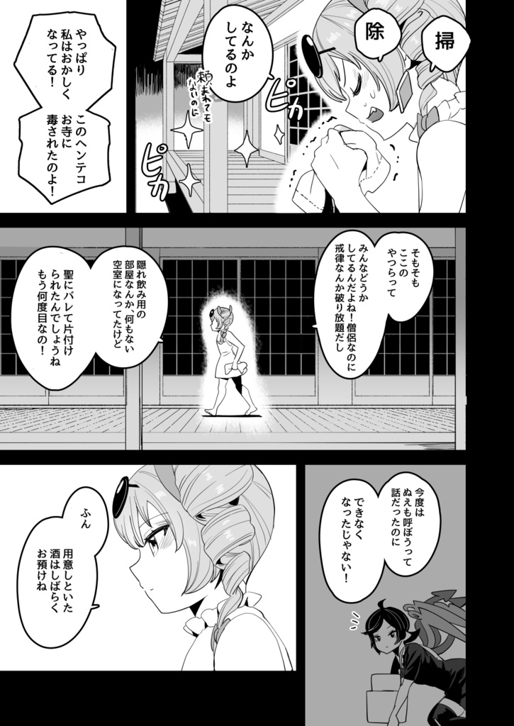 女苑が戦う本