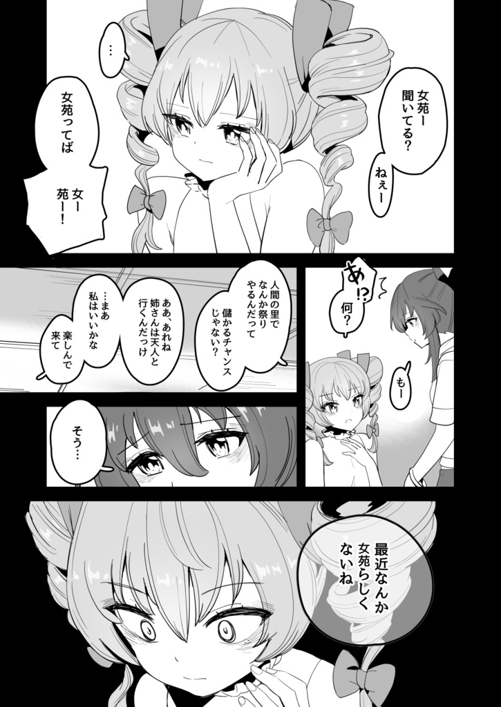 女苑が戦う本