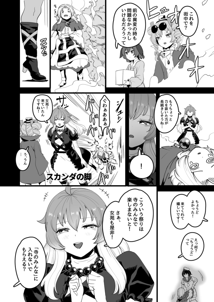 女苑が戦う本