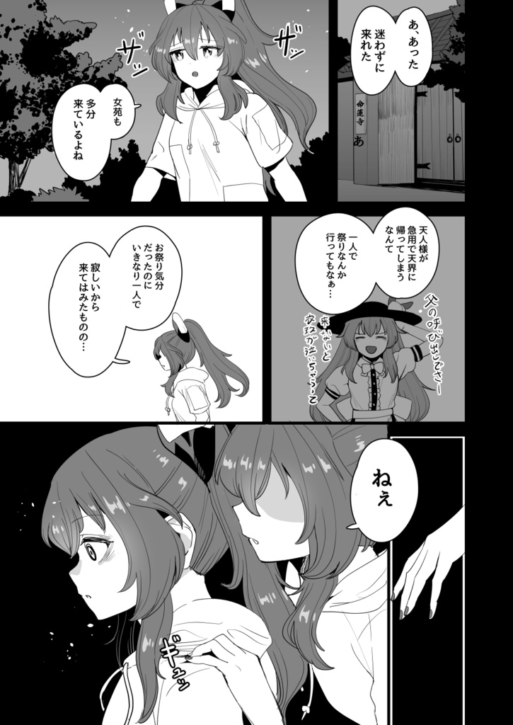 女苑が戦う本