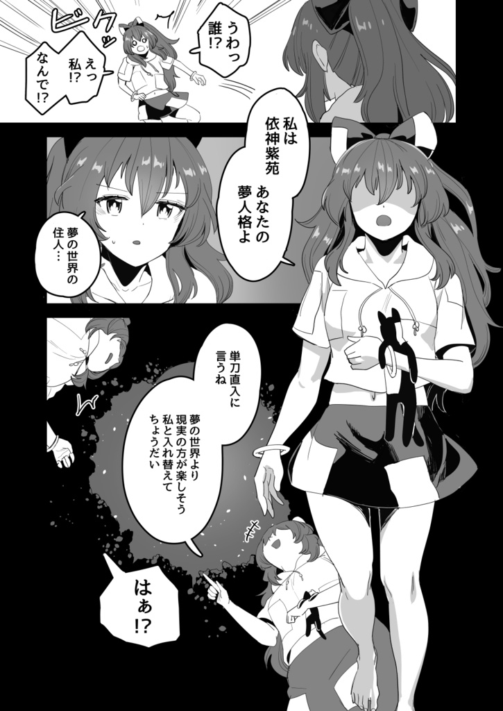 女苑が戦う本