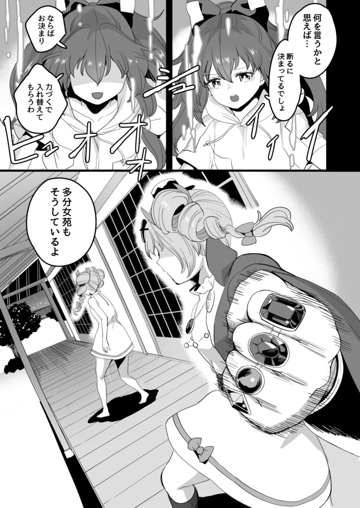女苑が戦う本