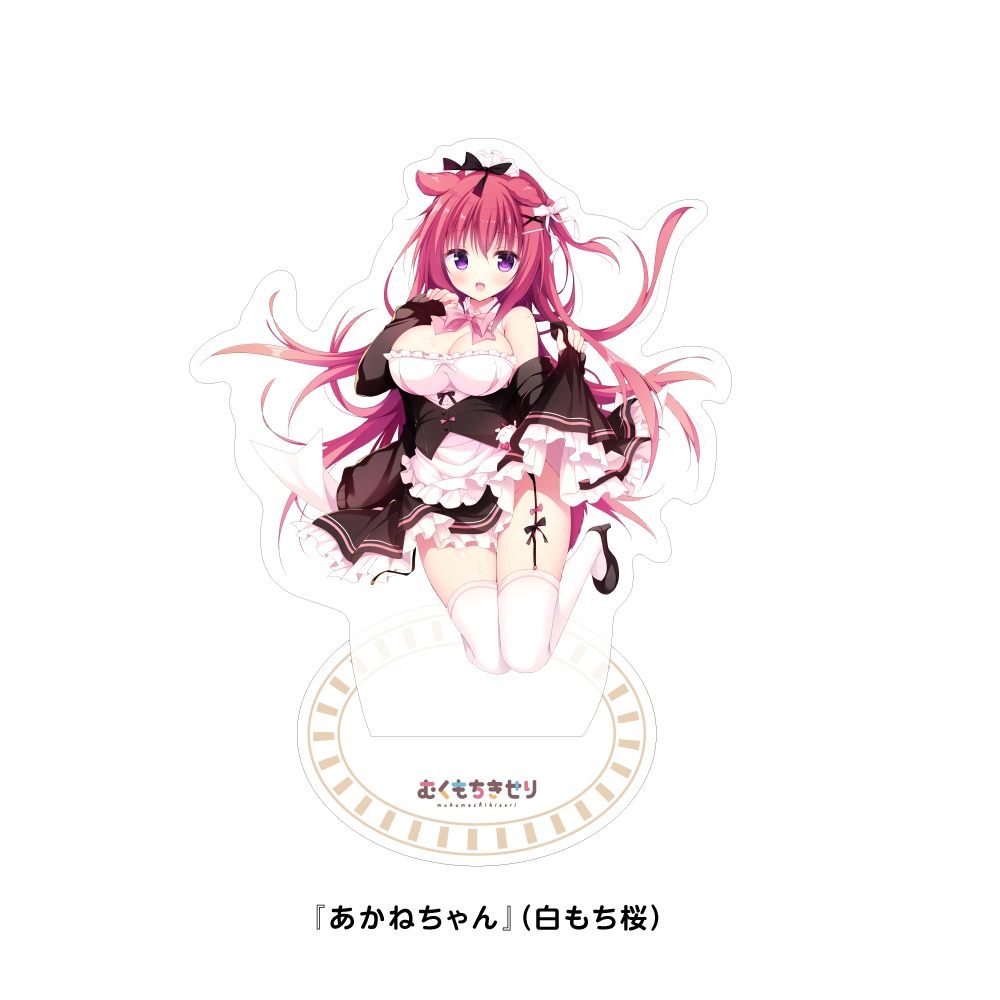 むくもちきせりアクリルキャラスタンド