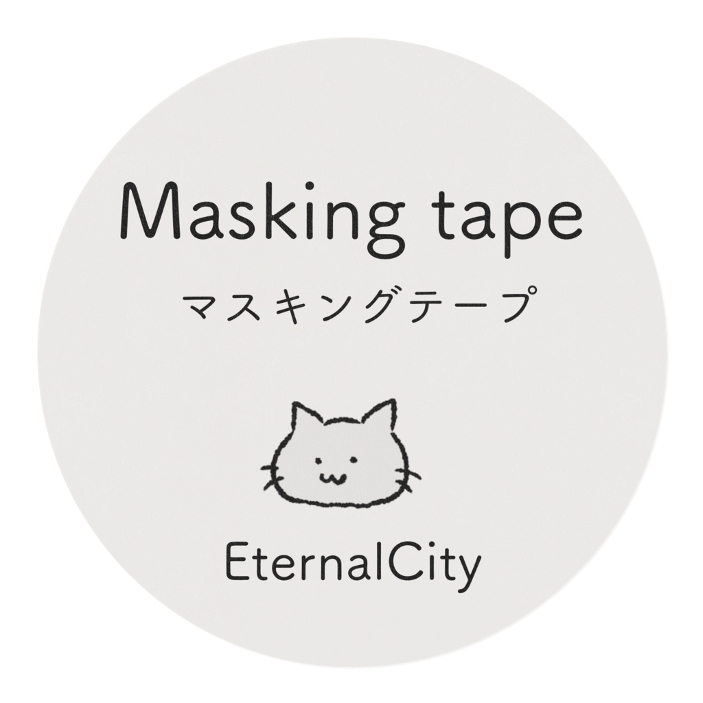 夜空を駆けるおばけねこのマスキングテープ