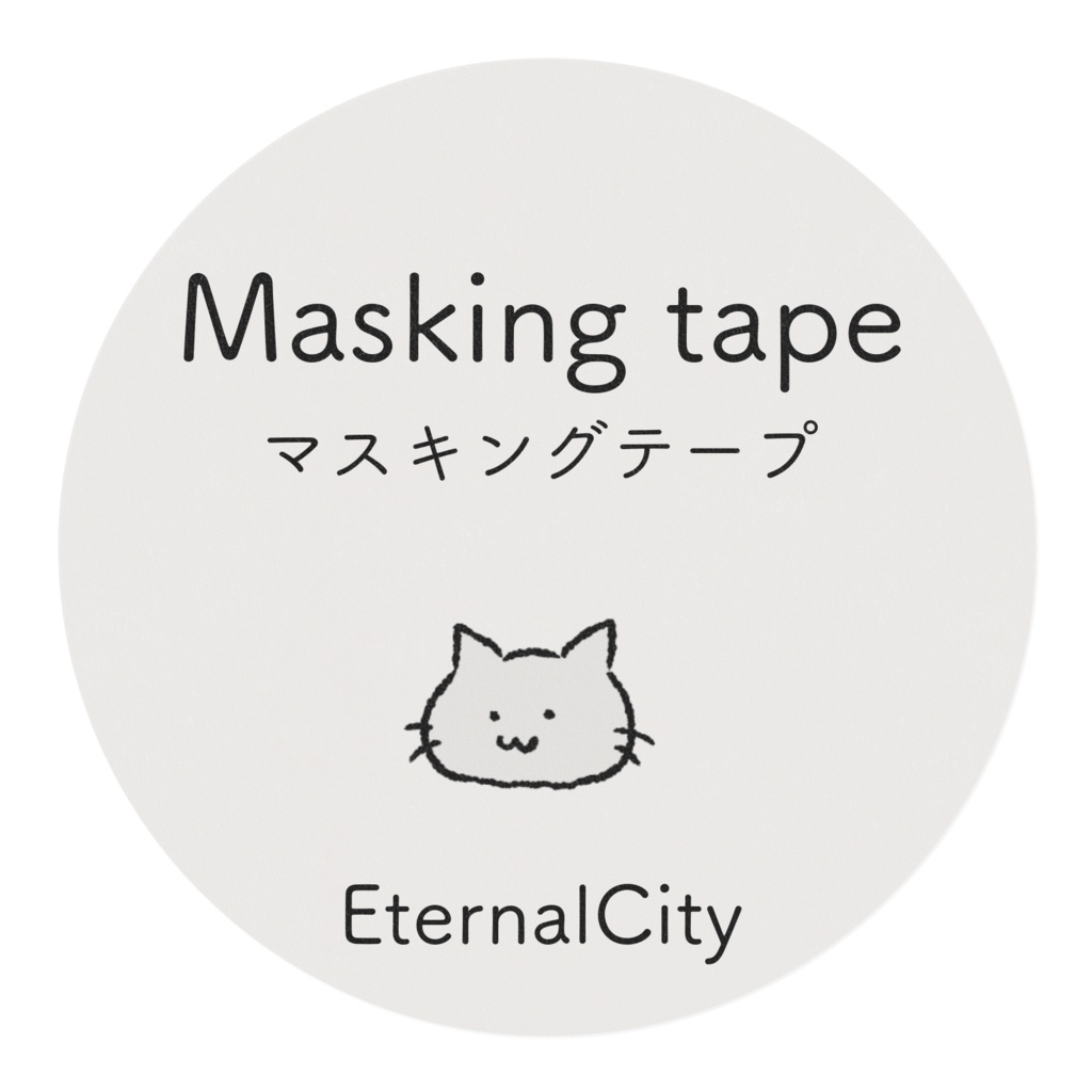 朝焼けを駆けるおばけねこのマスキングテープ