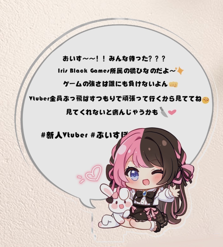 【VGGC10th】ひなーの初ツイート アクスタ
