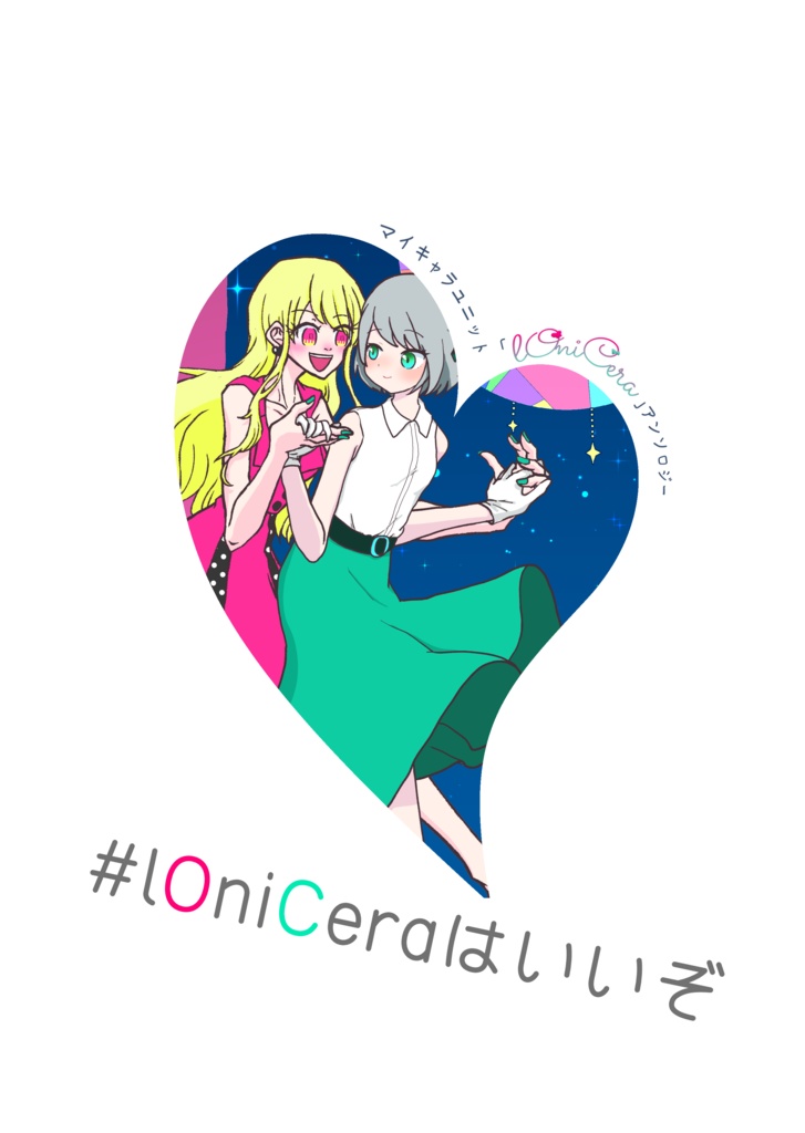 #lOniCeraはいいぞ