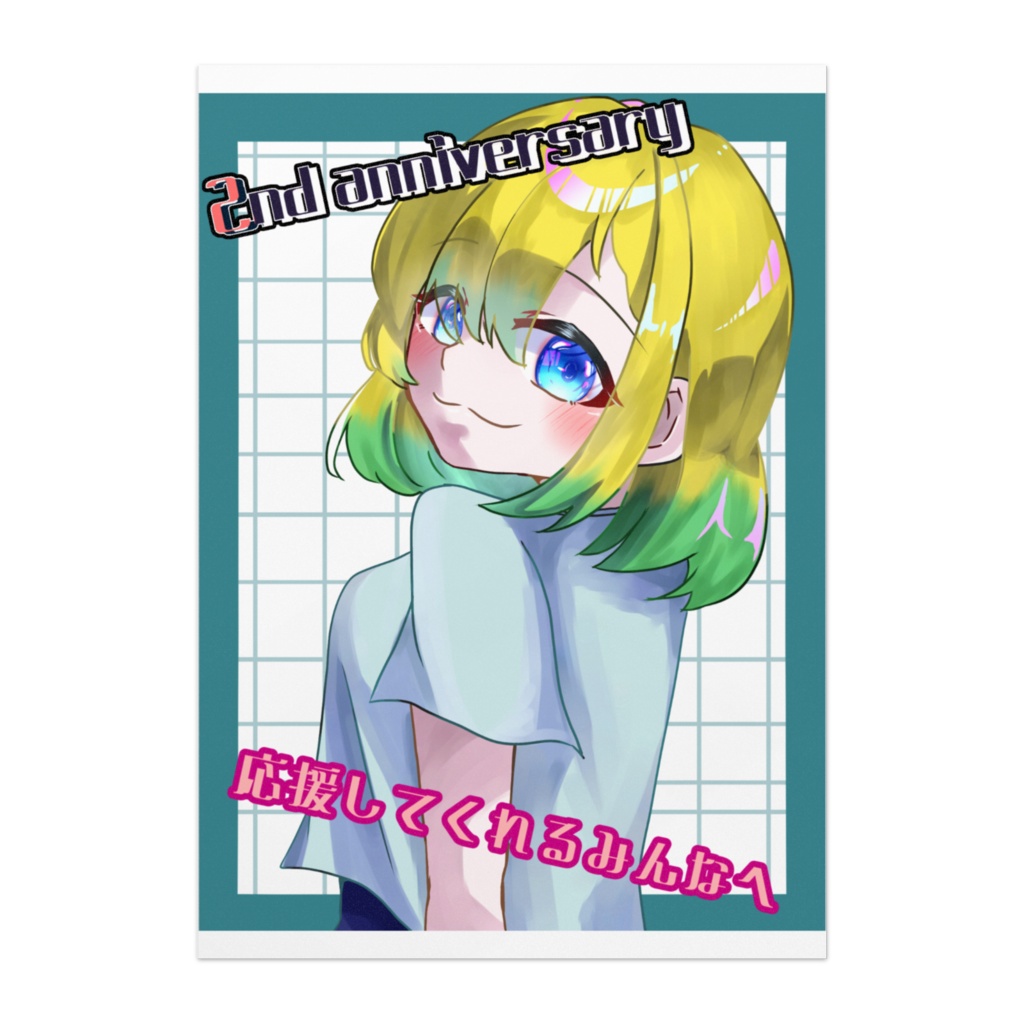 2周年記念ポスター