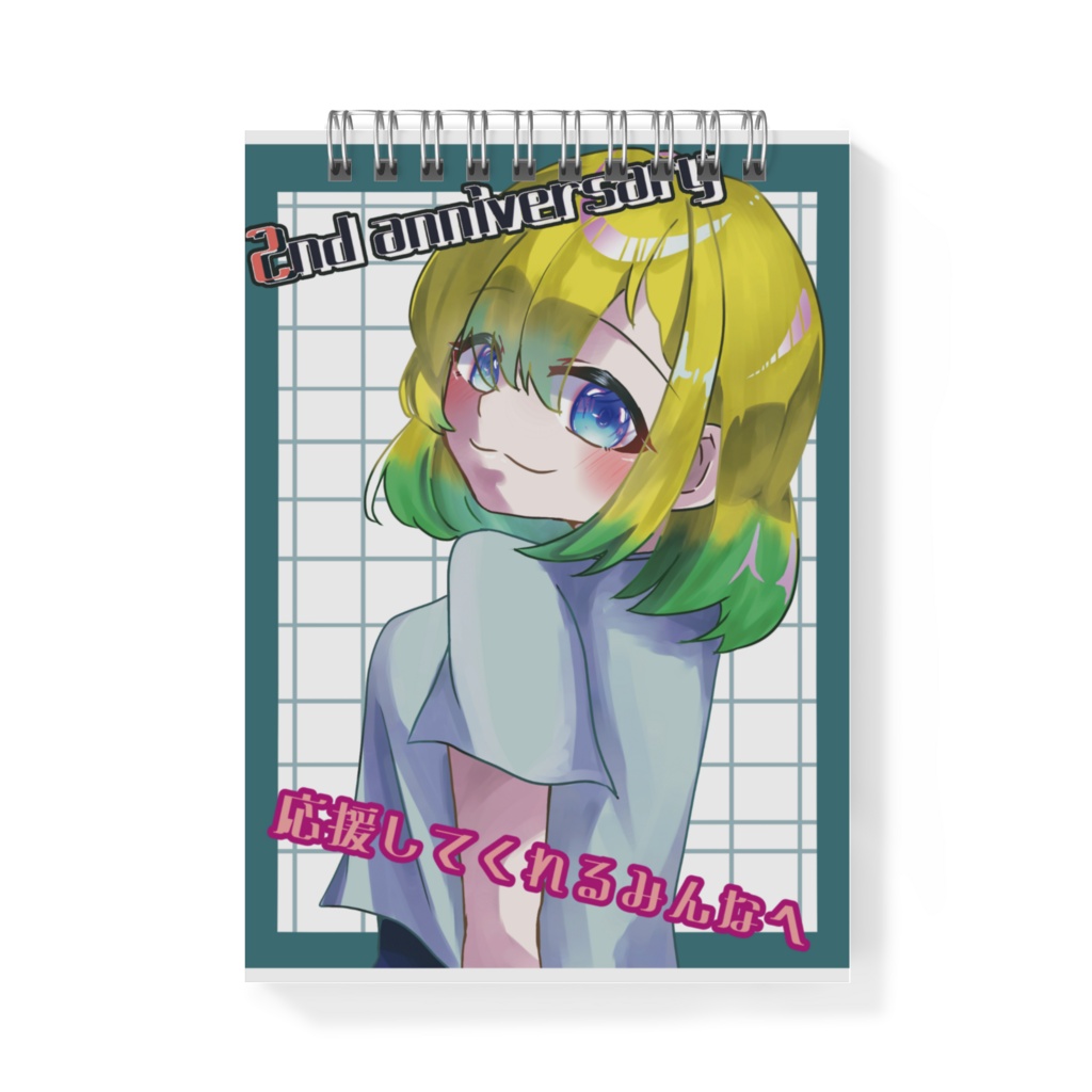 2周年記念メモ帳