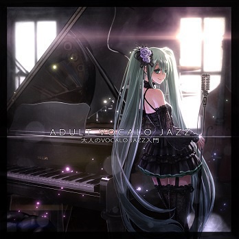 大人のボカロジャズ入門 Hypnosissoft Booth