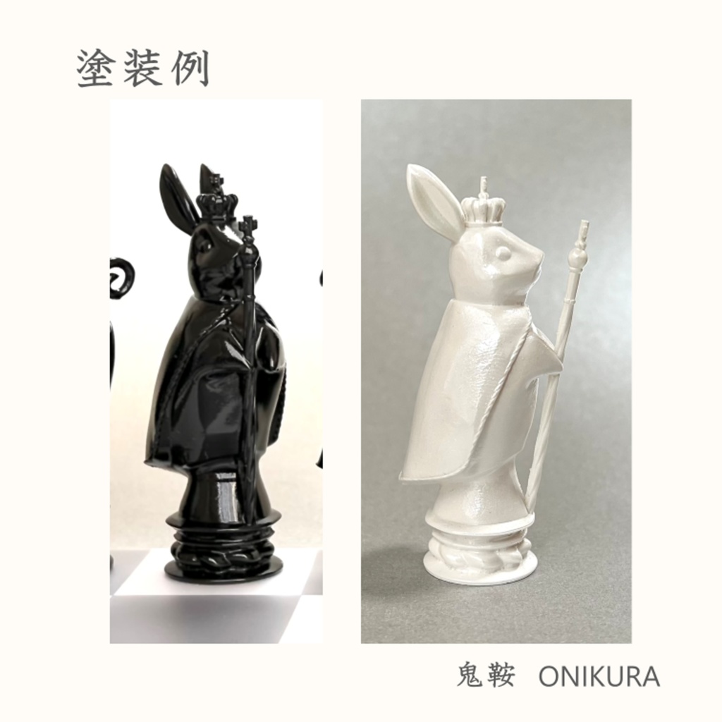 ラビットチェス キング