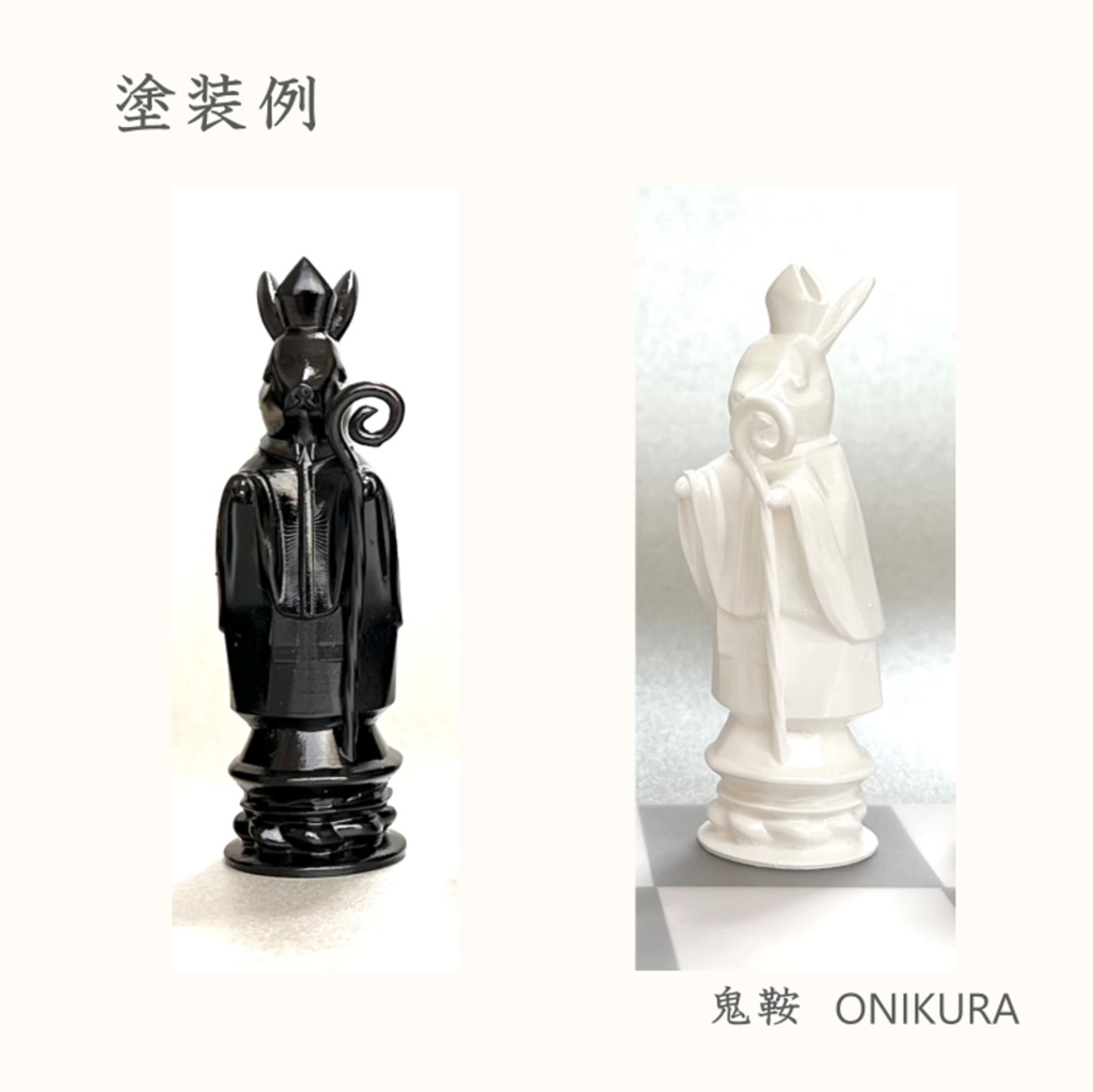 ラビットチェス ビショップ