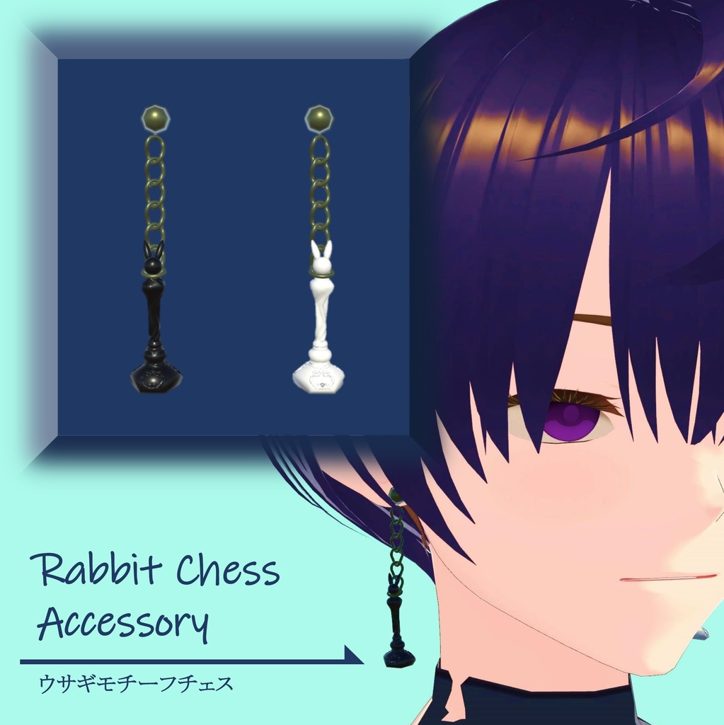 ラビットチェス アクセサリー