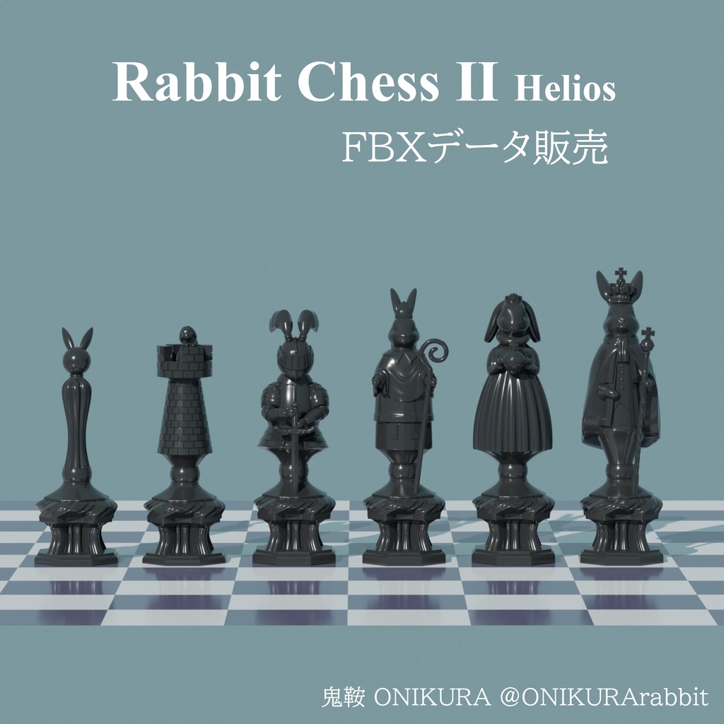 【FBXデータセット】Rabbit Chess Ⅱ Helios