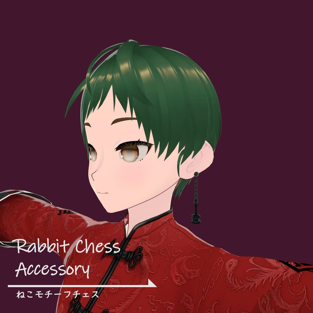 キャットチェス アクセサリー