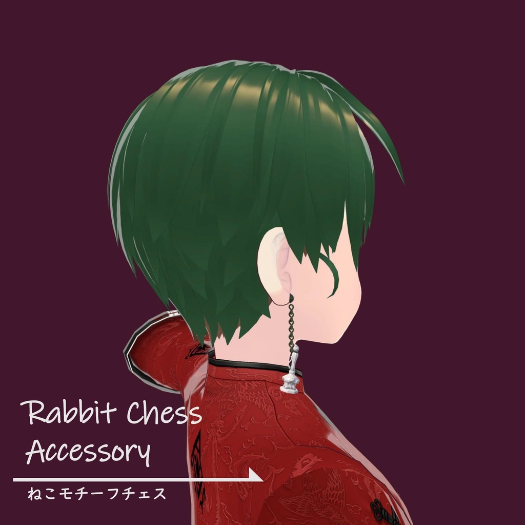 キャットチェス アクセサリー