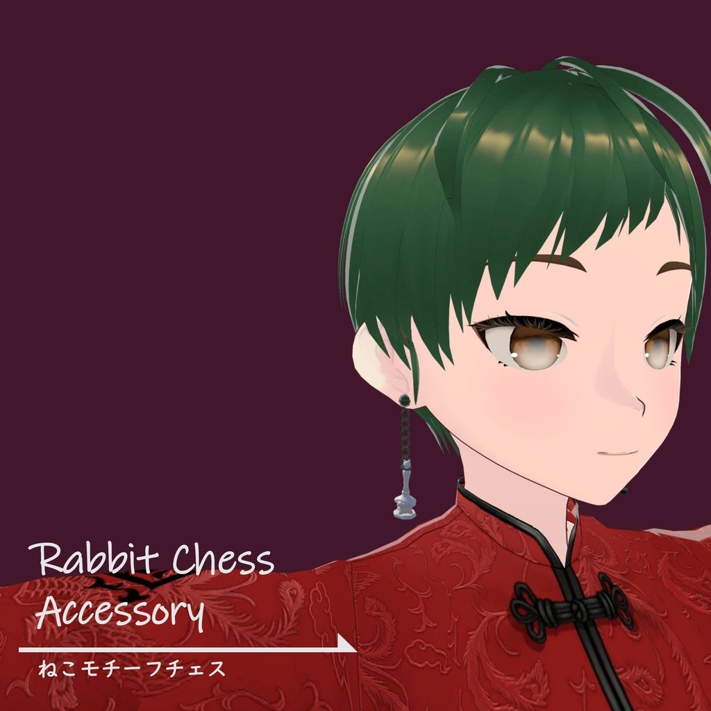 キャットチェス アクセサリー