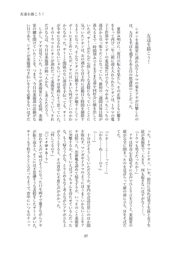 友達を描こう! 『アイの歌声を聴かせて』二次創作短編小説集