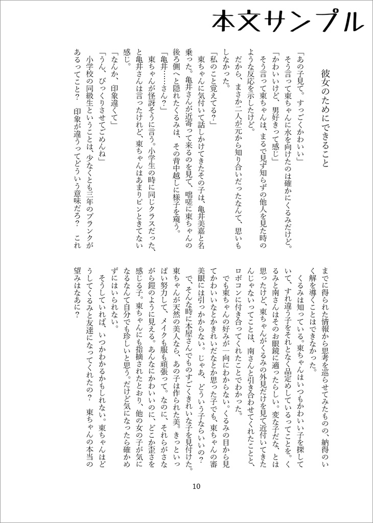 You&Me<ユウ・アンド・ミカ>/東ゆうと陽だまりの家 『トラペジウム』二次創作SS集2