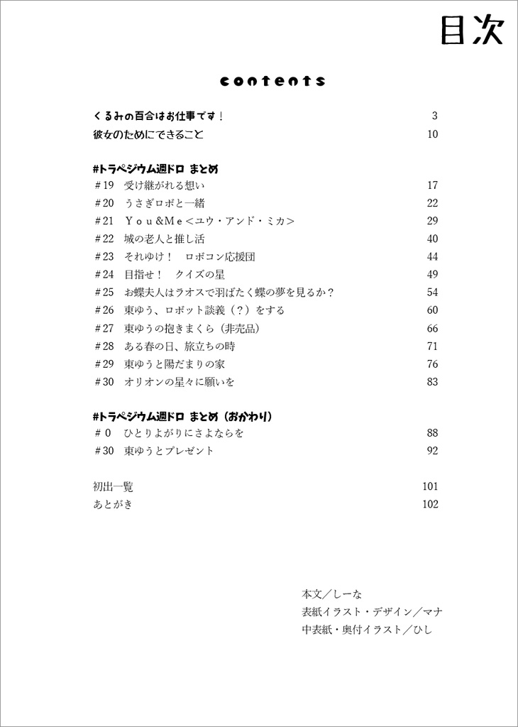 You&Me<ユウ・アンド・ミカ>/東ゆうと陽だまりの家 『トラペジウム』二次創作SS集2