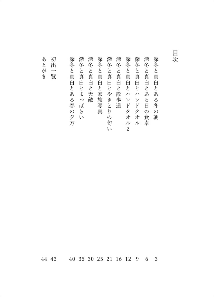 深冬と真白とあれからの話 劇場アニメ『この本を盗む者は』二次創作SS集