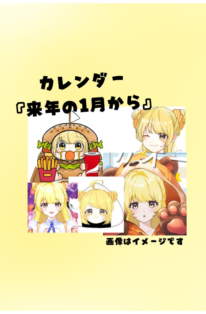 カレンダー