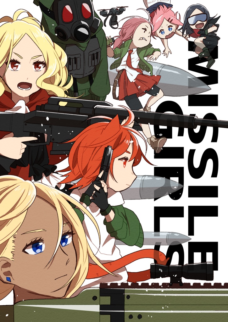 ミサイルガールズ