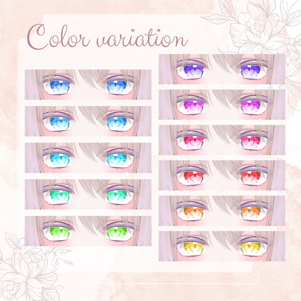 きらきらな瞳テクスチャ【萌対応】