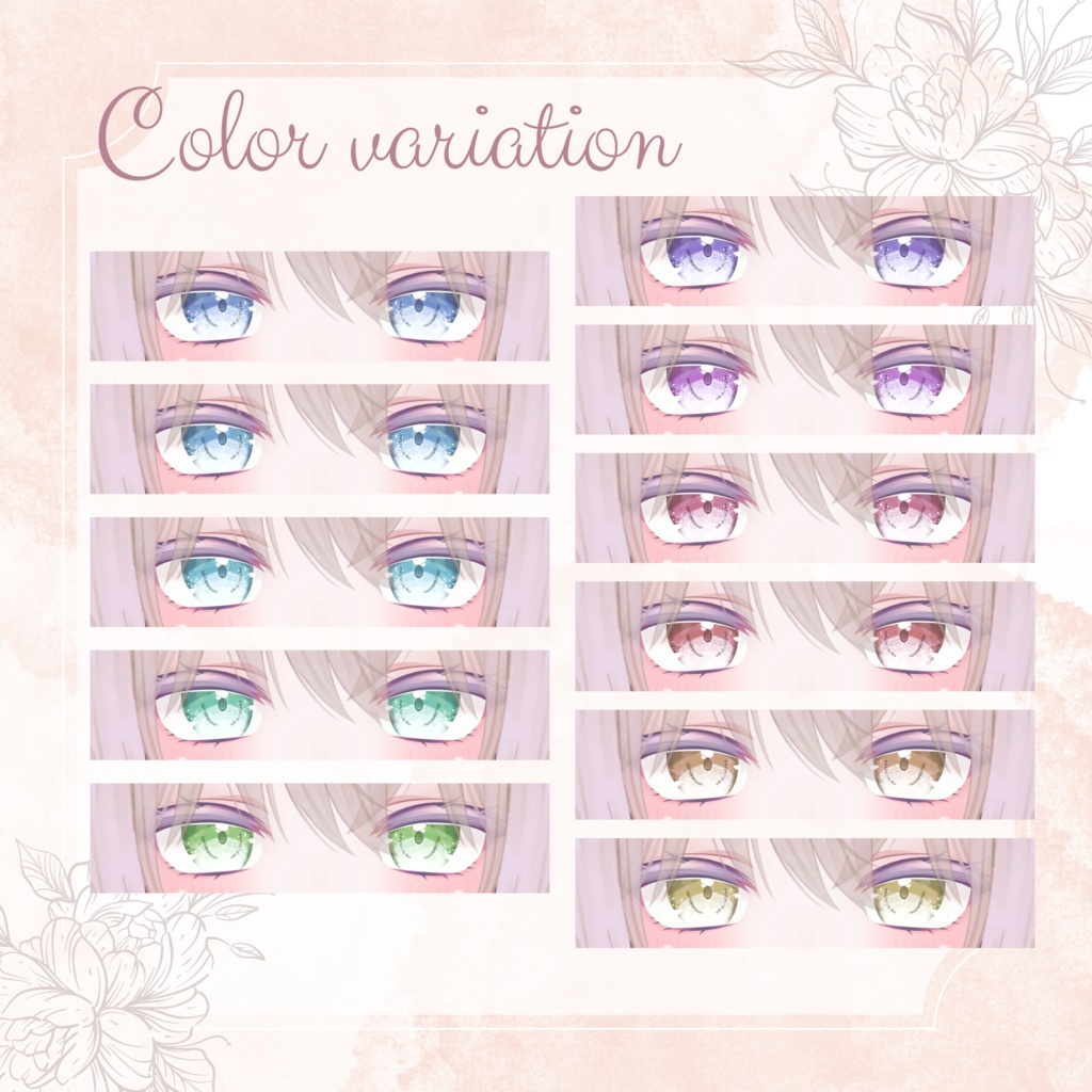 きらきらな瞳テクスチャ【萌対応】