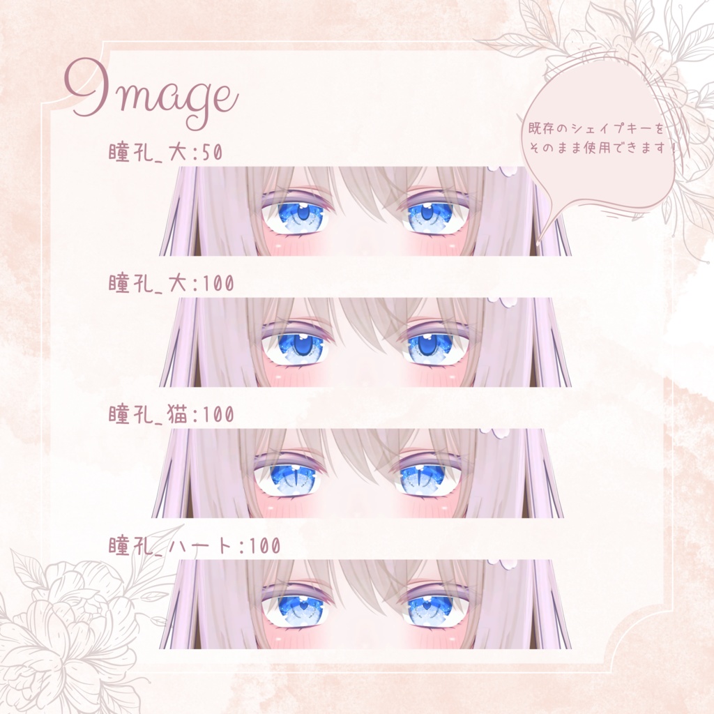 きらきらな瞳テクスチャ【萌対応】