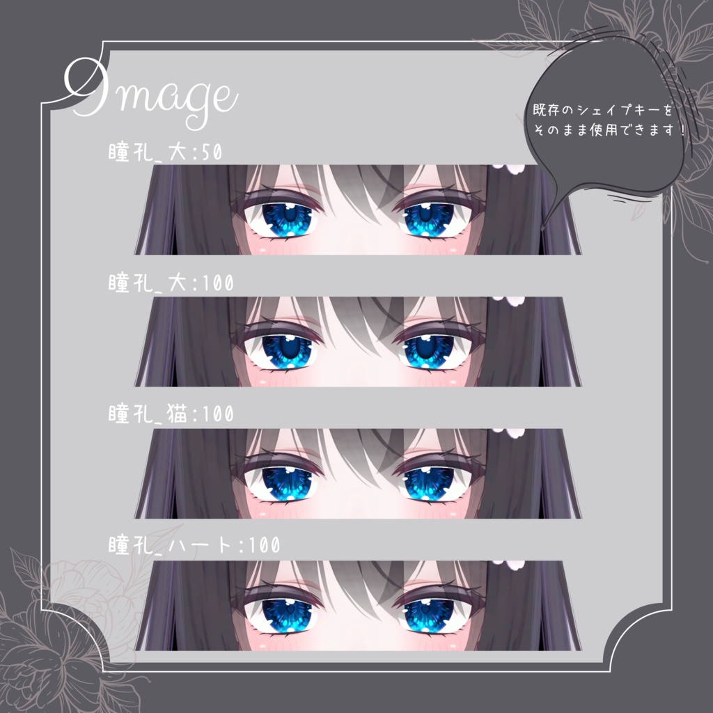宝石のような瞳テクスチャ【萌対応】