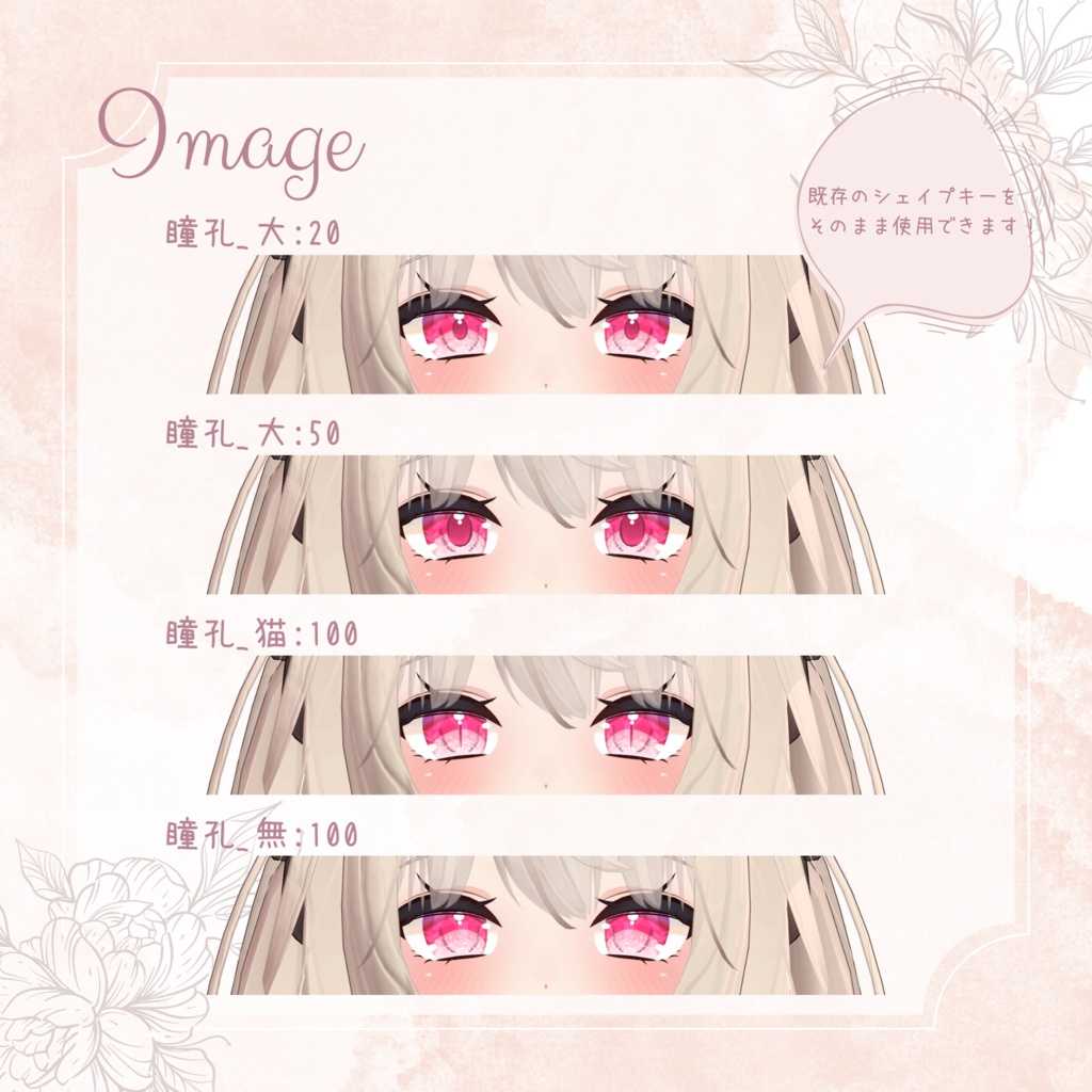 きらきらな瞳テクスチャ【舞夜対応】