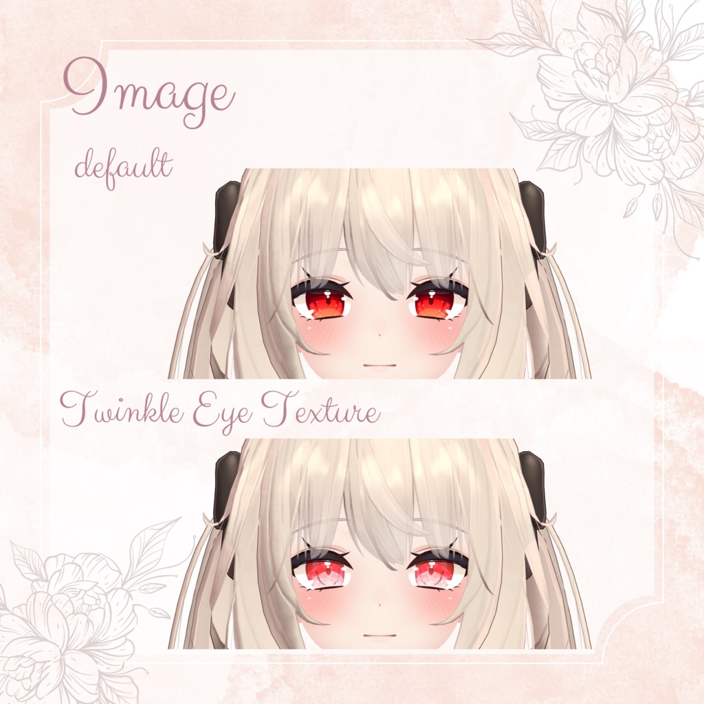 きらきらな瞳テクスチャ【舞夜対応】