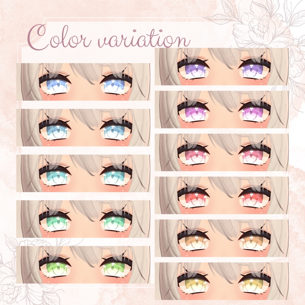 きらきらな瞳テクスチャ【舞夜対応】